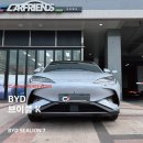 아이언필름 | BYD 씰아이언7 신차패키지 시공 후기 ㅣ 안양 썬팅잘하는곳 카프렌즈, 안양 브이쿨공식대리점