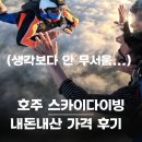 Flametree_ | 호주 스카이다이빙 가격 얼마? 에얼리비치에서 뛴 후기