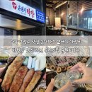 청동솟대-대구새 | 대구 동성로 맛집 솟대마을 2세의 가성비 반월당 맛집 라면 무한리필 유원지막창