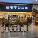 명동칼국수안양엔터식스점