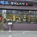 현대안경원 | 문정동 참치 룸 완비 모임하기 좋은 법조타운