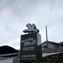 DMZ두루미 평화타운(2026.7.18) 이미지