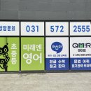 미래엔영어학원 - 순천시 대석초등길 18 | 미래엔영어학원
