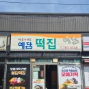 예담 | 제주 오메기떡 포장 추천 예담 떡집 방문 후기