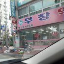 부창약국 이미지
