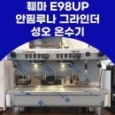 마포-현장-마포-139 | 서울 마포구 카페 창업 장비 설치 E98UP 화이트 안핌 루나 세팅 후기