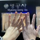 명공사 - 청주시 상당구 성안로 35 | 청주 명공사 금은방에서 결혼예물반지 후기
