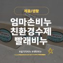 엄마손세탁 | [엄마손비누]빨래비누, 설거지비누, 세탁비누 다 되는 수제비누 후기