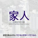 건축사사무소 가인 이미지