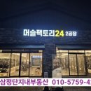 머슬팩토리24 사천2공장 이미지