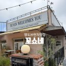 파스타입니다 청학점 | [부산] 유럽느낌 나는 영도 브런치맛집, 분위기 까지 완벽했던 꼬쇼네 방문후기