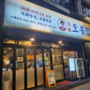 오봉집 상무점 이미지