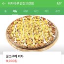 피자마루안산 이미지