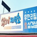 생고기제작소 아산터미널점 이미지