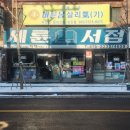 세륜서점