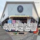 아산에 이런 곳이? 분위기 깡패 모종동 맛집 '써니문본점' 솔직 후기