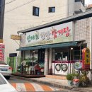 산야초한방삼계탕