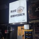 할매 | 동성로 든든한 밥집 할매부대찌개 후기