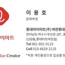 여천롯데마트 이미지
