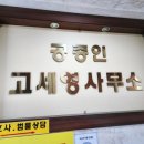 인천 서구 &#39;고세영사무소&#39; 외국인 초청장 신원보증서 공증 받기