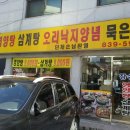 장수영양탕 이미지