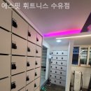 에스핏 휘트니스 이미지