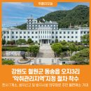 오지 3리 이미지