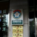 태화식당 - 공주시 신관동 | 태화식당