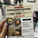 스쿨푸드 딜리버리 노원배달맛집 추천!&lt;매운까르보나라파스타떡볶이,어간장육감쫄면,스페셜마리1&gt;