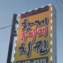 치킨 먹는날 이미지