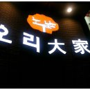 오리대가 이미지