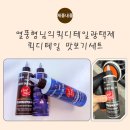 중벌들4 | 광택제 하나로 새차처럼! 열풍형님의퀵디테일광택제 맛보기세트 솔직 후기 (차량광택제/자동차코팅제)