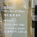 클래시카스튜디오 이미지