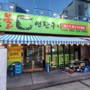 동천동꽃불연탄구이후기