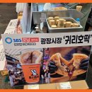 광장동문육회