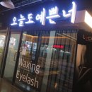오늘도예쁜너 이미지