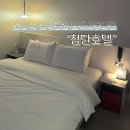 첨단탑스크린골프 | 광주호캉스추천 첨단 첨단호텔 편백사우나룸 조식제공 24시카페테리아 후기