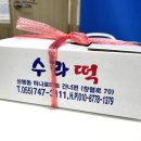 진주떡집 - 창원시 진해구 중원로79번길 20-1 | 진주떡집