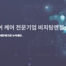 (주)비지팅엔젤스코리아 이미지