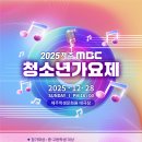 2025 제주MBC 청소년 가요제 신청안내 이미지