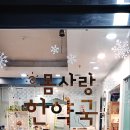 행복한한약국 이미지