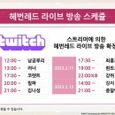 헤븐라이브