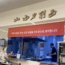 마곡중국집 지원산시 도삭면 찐 후기