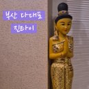 송원빌딩 | 부산 다대포 라브랜드 진타이 아로마 마사지 솔직 후기 주차정보