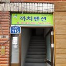 까치민박 이미지