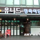 유니드정육식당 이미지