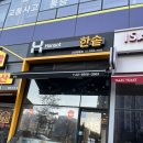 한솥도시락 고양향동점 네이버블로그
