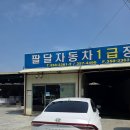 팔달자동차1급정비