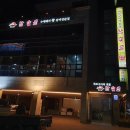 참숯골화로구이 이미지