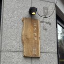 [성수] 우콘카레 | 깊은 맛의 카레를 느낄 수 있는 맛집